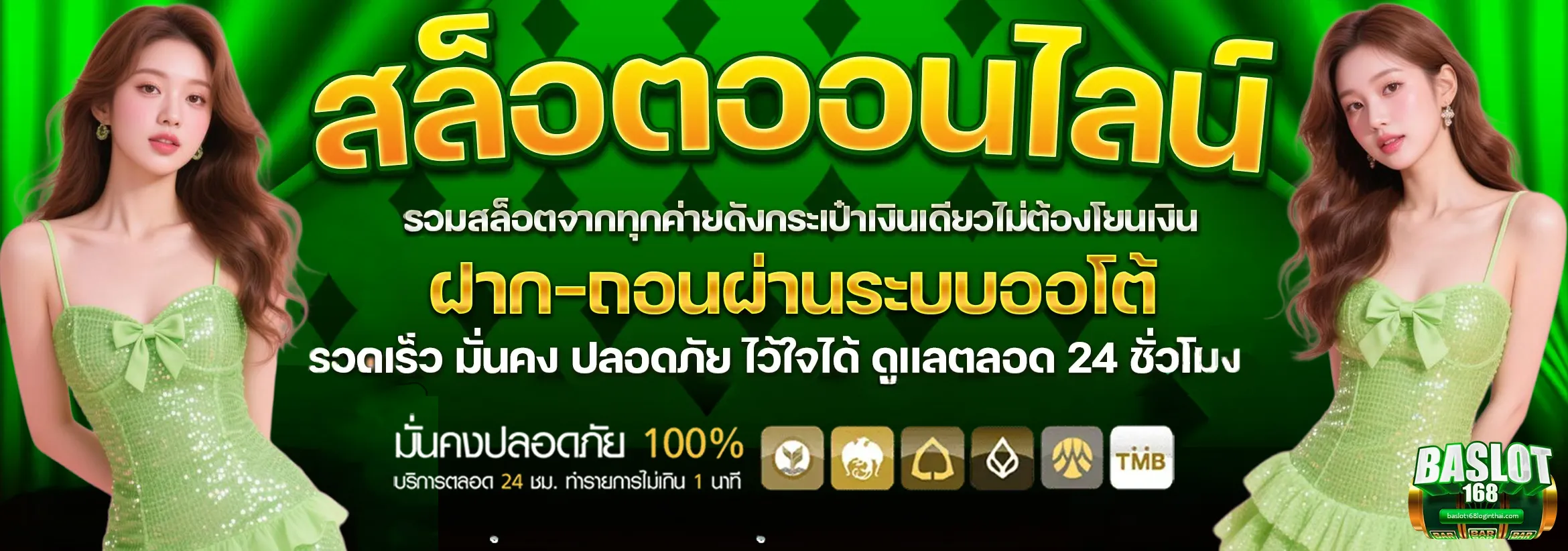 baslot168 เข้าสู่ระบบ